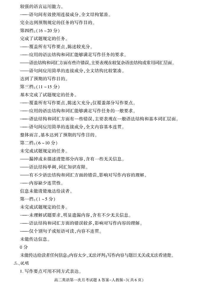 答案－高二英语一次月考（人教A）第3页