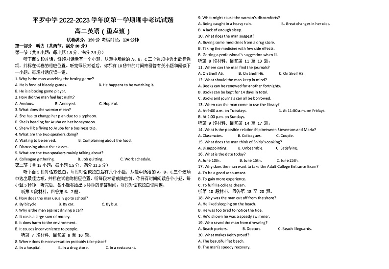 2023石嘴山平罗县平罗中学高二上学期11月期中考试英语试题无答案01
