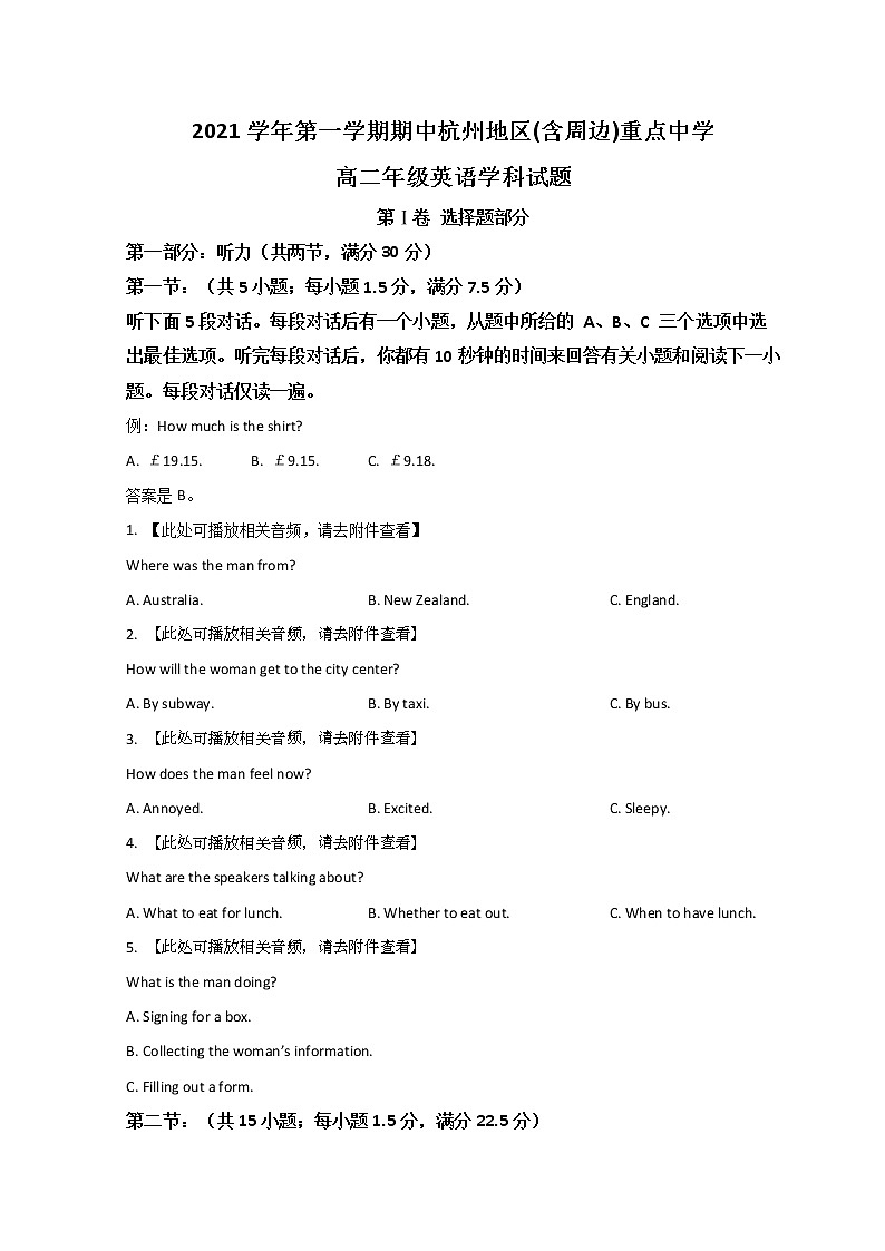 2022杭州地区（含周边）重点中学高二上学期期中联考英语试题含听力含解析01