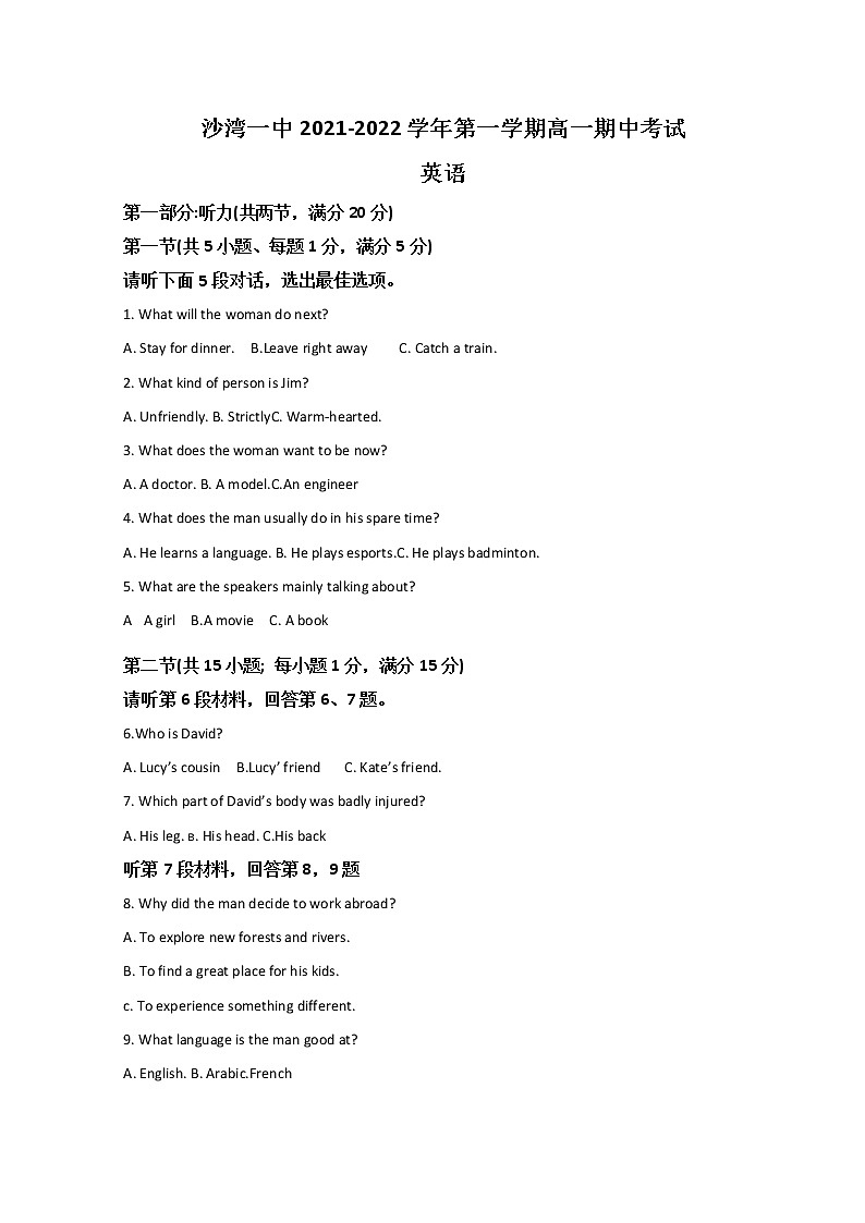 2022塔城地区沙湾县一中高一上学期期中考试英语试题含解析01