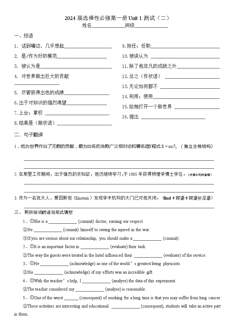人教版（2019）  选择性必修 第一册  Unit 1 People of Achievement 单元检测（含答案）01