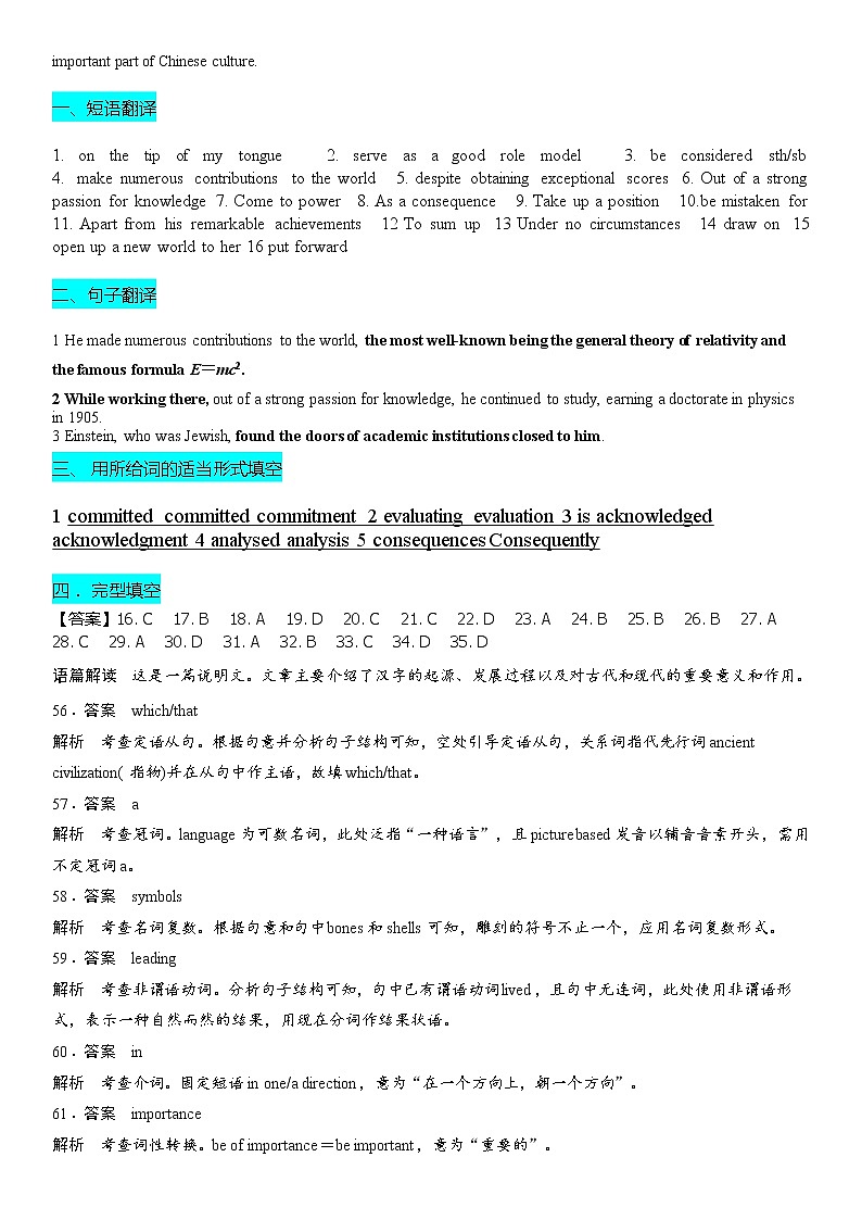 人教版（2019）  选择性必修 第一册  Unit 1 People of Achievement 单元检测（含答案）03