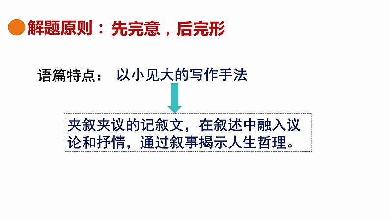 把握语篇主线 探索解题技巧 提高完形得分课件第2页