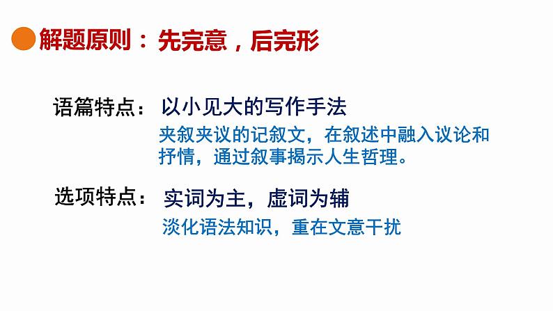 把握语篇主线 探索解题技巧 提高完形得分课件第4页