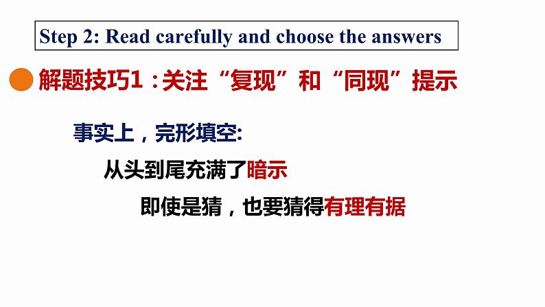 把握语篇主线 探索解题技巧 提高完形得分课件第8页