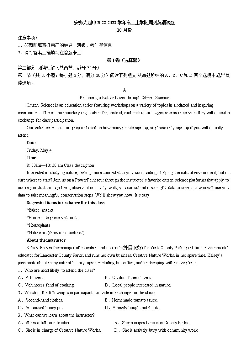 安师大附中2022-2023学年—高二上学期—10月周测英语试题—学第1页