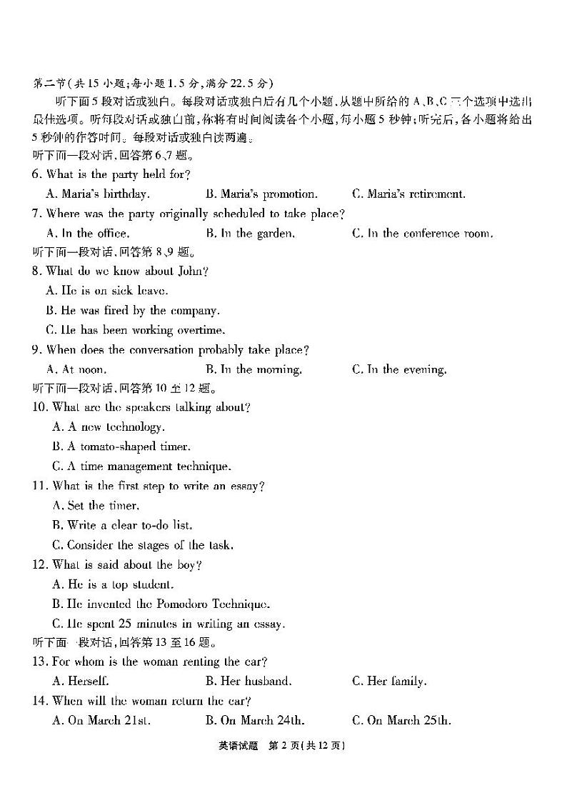 南开第三次联考-英语试题第2页