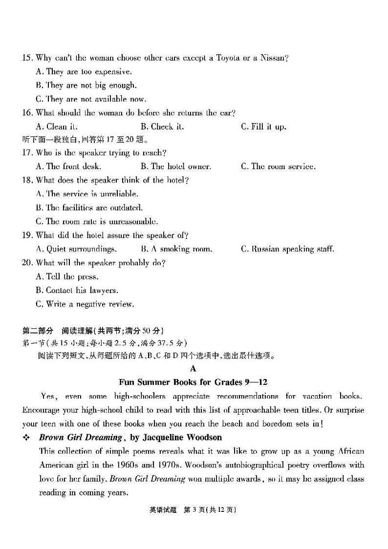 南开第三次联考-英语试题第3页