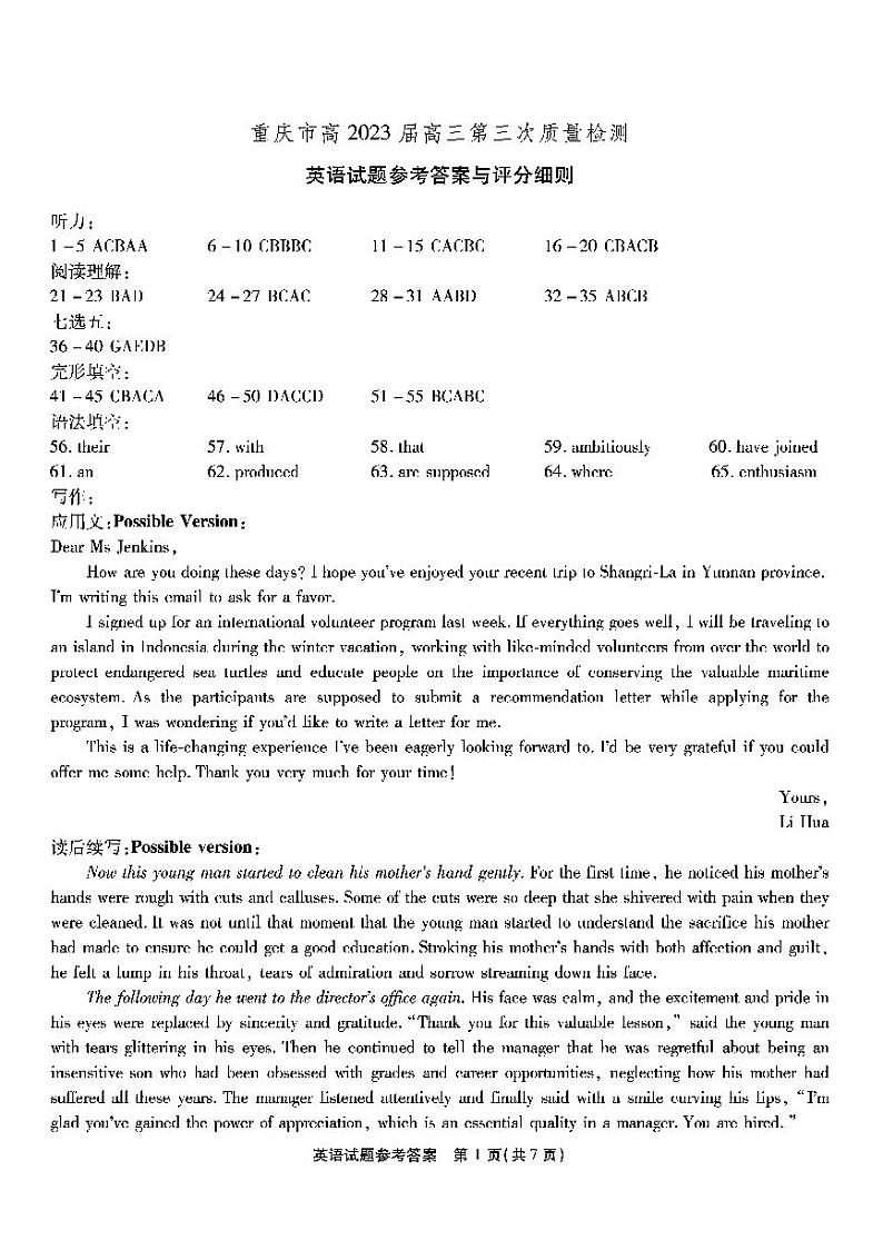南开第三次联考-英语答案修订10.26第1页