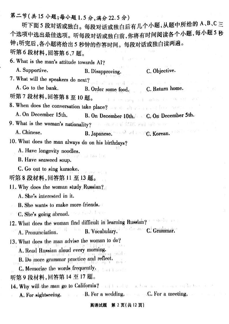 2023重庆市南开中学高三上学期第二次质量检测英语试题PDF版含答案02