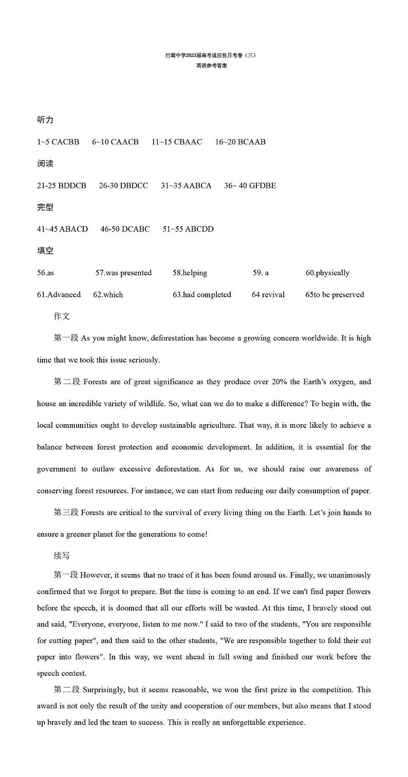 2023重庆市巴蜀中学高三上学期适应性月考（三）英语含答案 试卷01