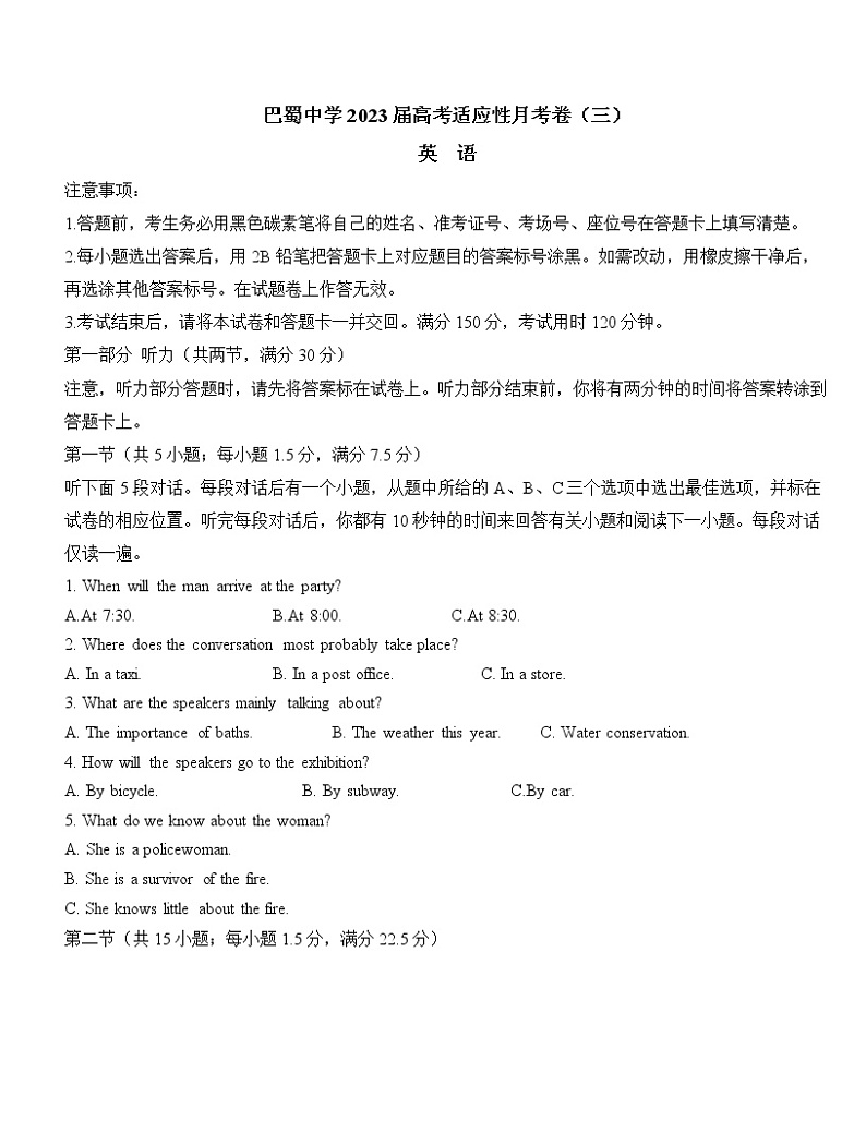 2023重庆市巴蜀中学高三上学期适应性月考（三）英语含答案 试卷01