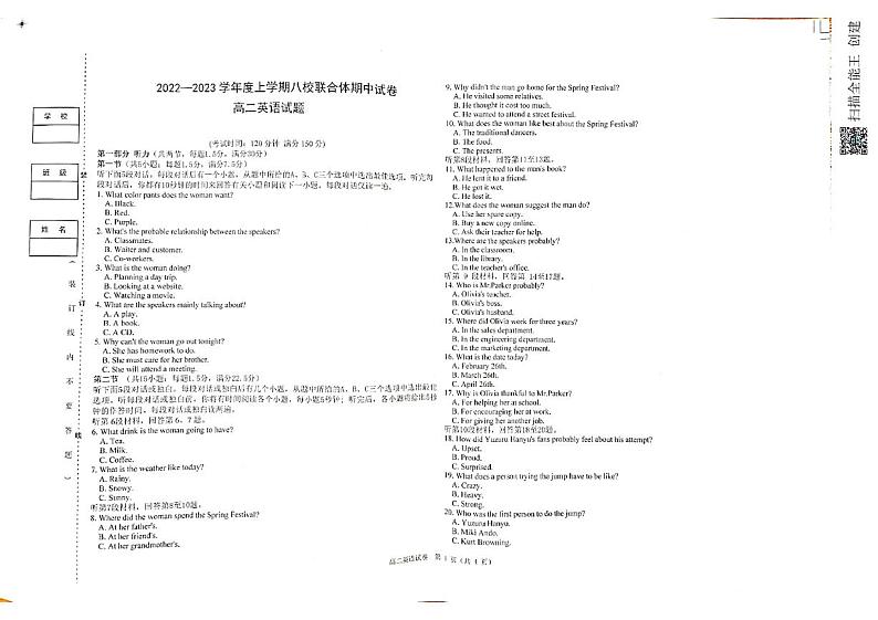 2023省齐齐哈尔八校高二上学期期中考试英语试题PDF版含答案01