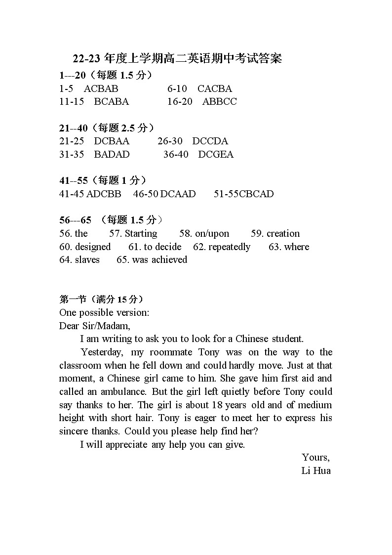 2023省齐齐哈尔八校高二上学期期中考试英语试题PDF版含答案01