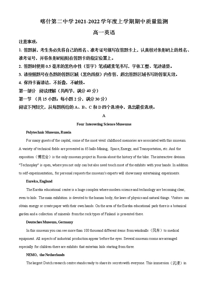 新疆维吾尔自治区喀什二中2021-2022学年高一上学期期中英语试题含解析第1页