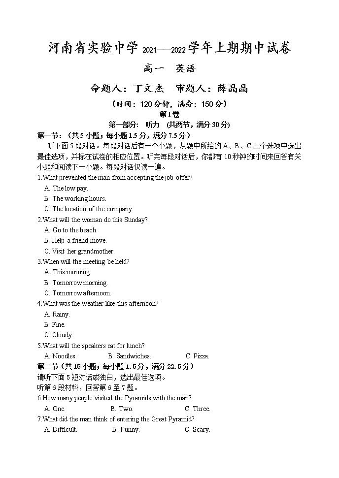 2021—2022学年上期期中高一英语试卷第1页