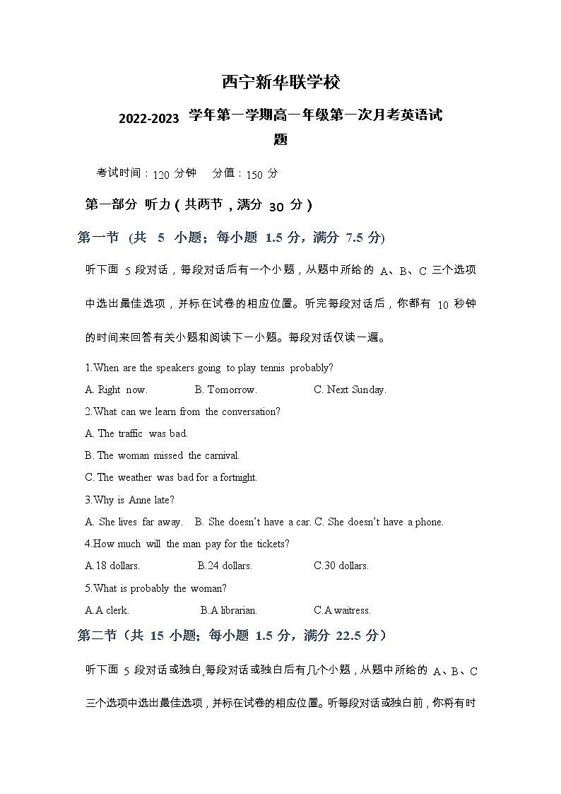 2023西宁北外附属新华联外国语高级中学高一上学期第一次月考英语试题含听力含答案01