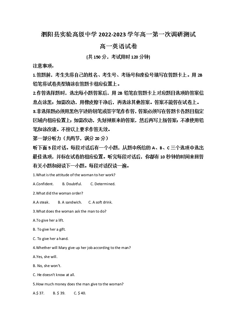 2023宿迁泗阳县实验高级中学高一上学期第一次调研英语试题含听力含解析01