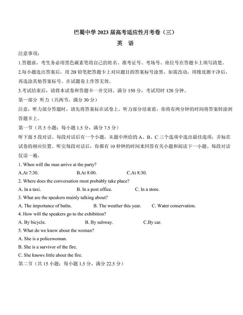 重庆市巴蜀中学校2022-2023学年高三上学期适应性月考（三）英语试卷 无答案第1页