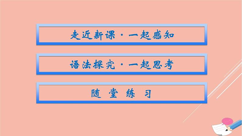 2021_2022学年新教材高中英语Unit2SuccessSectionⅣGrammar课件北师大版选择性必修第一册第2页