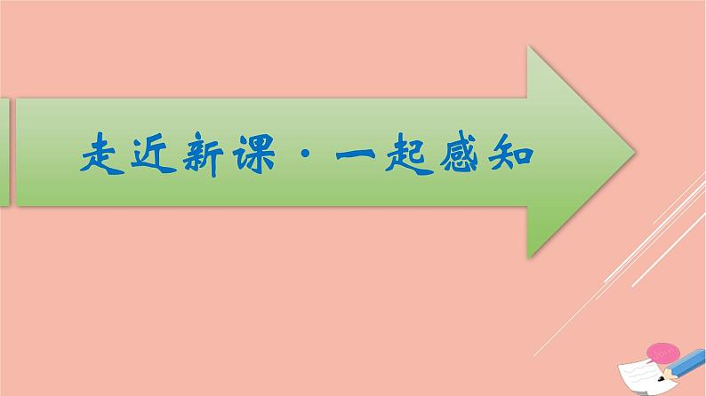 2021_2022学年新教材高中英语Unit2SuccessSectionⅣGrammar课件北师大版选择性必修第一册第3页