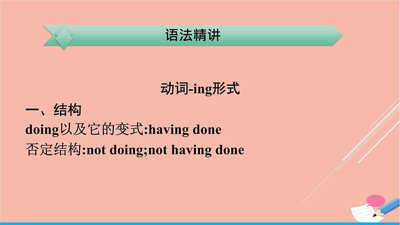 2021_2022学年新教材高中英语Unit2SuccessSectionⅣGrammar课件北师大版选择性必修第一册第8页