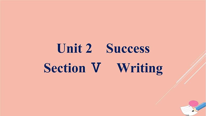 2021_2022学年新教材高中英语Unit2SuccessSectionⅤWriting课件北师大版选择性必修第一册第1页