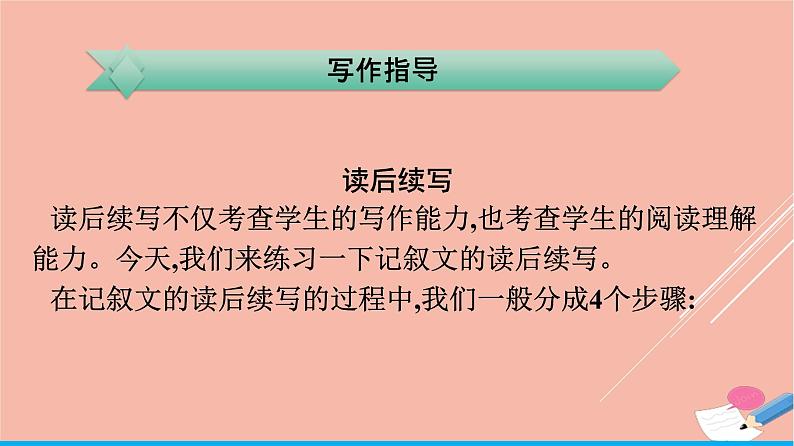 2021_2022学年新教材高中英语Unit2SuccessSectionⅤWriting课件北师大版选择性必修第一册第2页