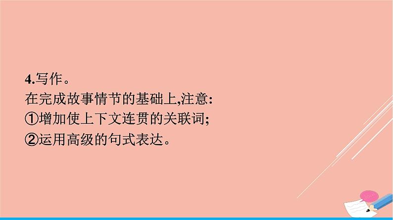 2021_2022学年新教材高中英语Unit2SuccessSectionⅤWriting课件北师大版选择性必修第一册第5页