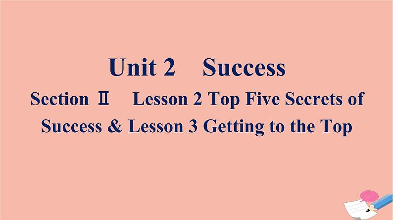 2021_2022学年新教材高中英语Unit2SuccessSectionⅡLesson2TopFiveSecretsofSuccess&Lesson3GettingtotheTop课件北师大版选择性必修第一册第1页