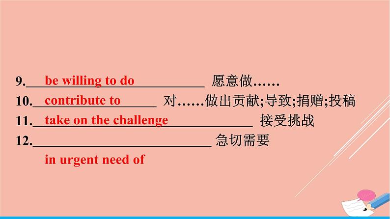 2021_2022学年新教材高中英语Unit2Success单元重点小结课件北师大版选择性必修第一册第7页