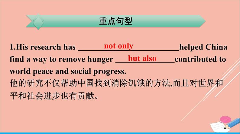 2021_2022学年新教材高中英语Unit2Success单元重点小结课件北师大版选择性必修第一册第8页