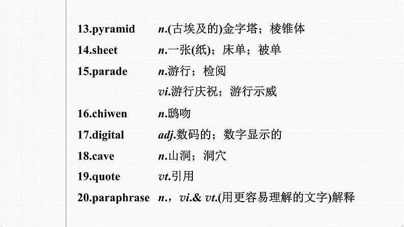 (新高考)高考英语一轮复习课件第1部分 教材知识解读 必修第二册 Unit 1   Cultural Heritage (含详解)06