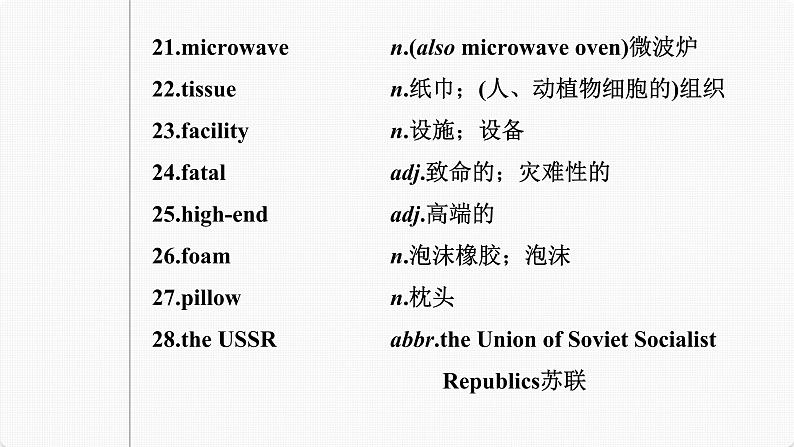 (新高考)高考英语一轮复习课件第1部分 教材知识解读 必修第三册 Unit 4   Space Exploration (含详解)第7页