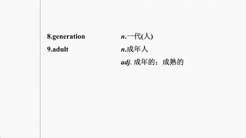 (新高考)高考英语一轮复习课件第1部分 教材知识解读 必修第一册 Unit 1   Teenage Life (含详解)05