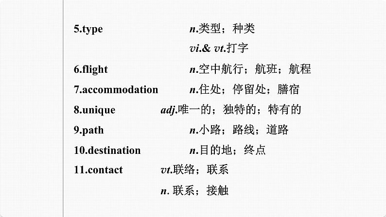 (新高考)高考英语一轮复习课件第1部分 教材知识解读 必修第一册 Unit 2   Travelling Around (含详解)08