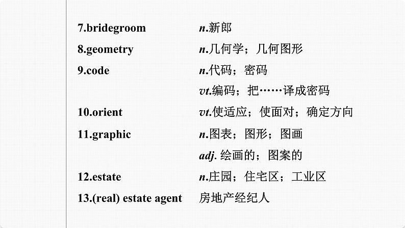 (新高考)高考英语一轮复习课件第1部分 教材知识解读 选择性必修第四册 Unit 5   Launching Your Career (含详解)05