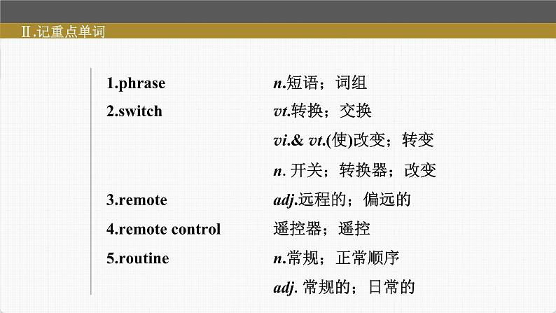 (新高考)高考英语一轮复习课件第1部分 教材知识解读 选择性必修第一册 Unit 2   Looking into the Future (含详解)06