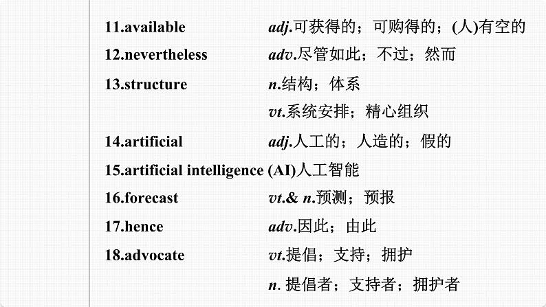 (新高考)高考英语一轮复习课件第1部分 教材知识解读 选择性必修第一册 Unit 2   Looking into the Future (含详解)08