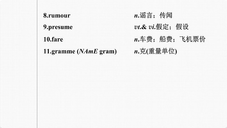 (新高考)高考英语一轮复习课件第1部分 教材知识解读 选择性必修第四册 Unit 1   Science Fiction (含详解)第5页