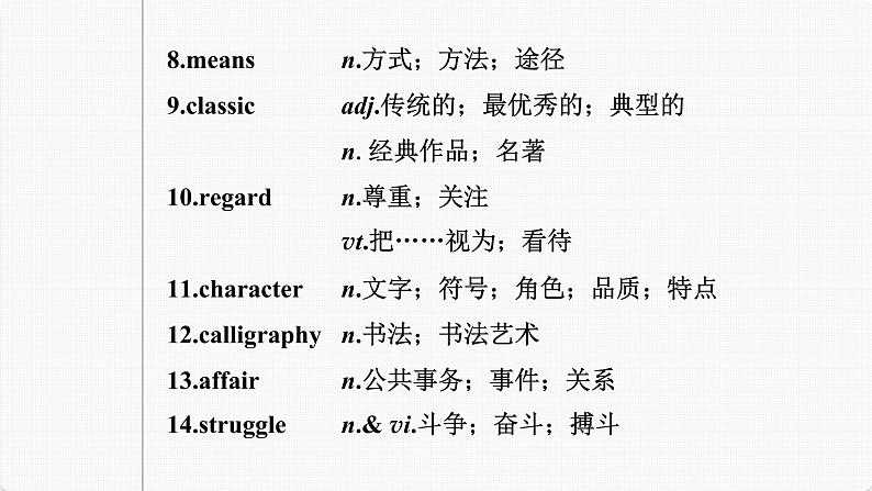 (新高考)高考英语一轮复习课件第1部分 教材知识解读 必修第一册 Unit 5   Languages Around the World (含详解)07