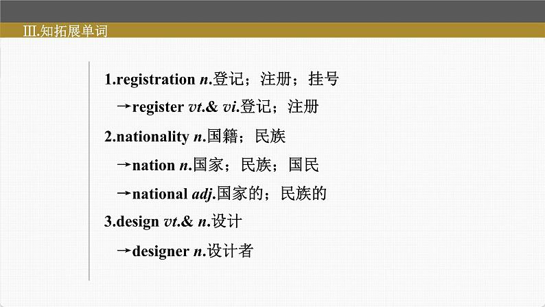 (新高考)高考英语一轮复习课件第1部分 教材知识解读 必修第一册 Welcome Unit (含详解)第8页