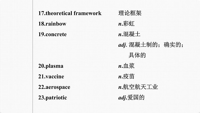 (新高考)高考英语一轮复习课件第1部分 教材知识解读 选择性必修第二册 Unit 1   Science and Scientists (含详解)第6页