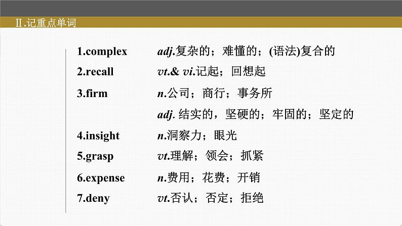 (新高考)高考英语一轮复习课件第1部分 教材知识解读 选择性必修第二册 Unit 2   Bridging Cultures (含详解)第6页