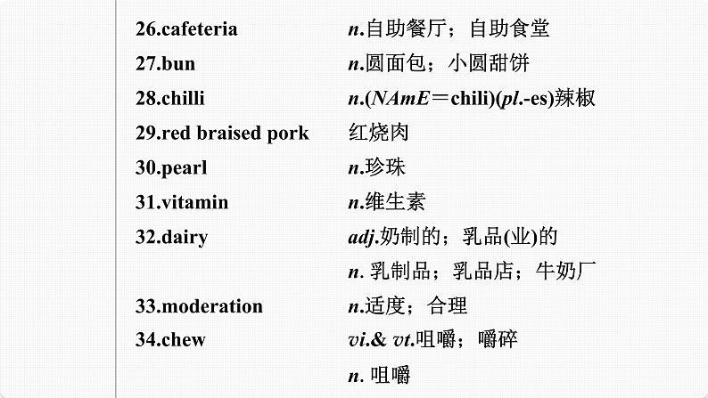 (新高考)高考英语一轮复习课件第1部分 教材知识解读 选择性必修第二册 Unit 3   Food and Culture (含详解)07