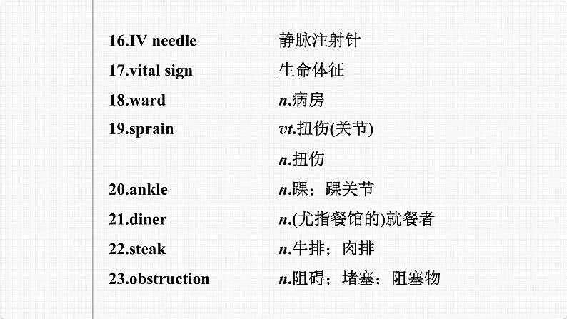 (新高考)高考英语一轮复习课件第1部分 教材知识解读 选择性必修第二册 Unit 5   First Aid (含详解)第6页