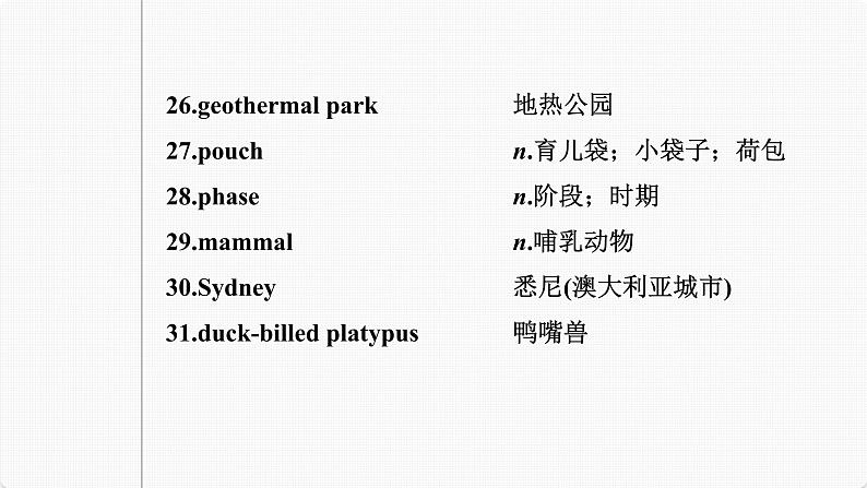 (新高考)高考英语一轮复习课件第1部分 教材知识解读 选择性必修第四册 Unit 2   Iconic Attractions (含详解)第7页