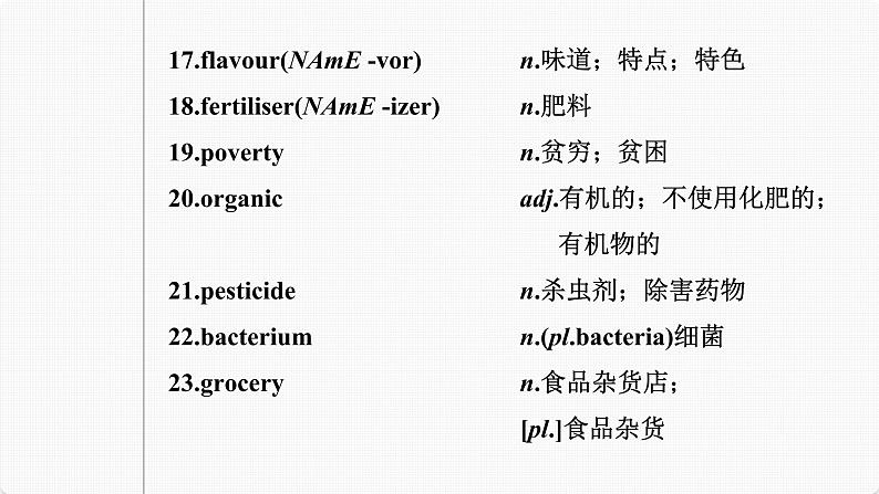 (新高考)高考英语一轮复习课件第1部分 教材知识解读 选择性必修第一册 Unit 5   Working the Land (含详解)第6页