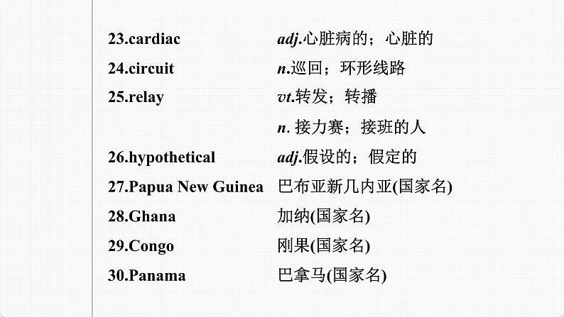 (新高考)高考英语一轮复习课件第1部分 教材知识解读 选择性必修第四册 Unit 4   Sharing (含详解)第7页