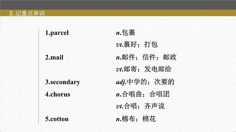 (新高考)高考英语一轮复习课件第1部分 教材知识解读 选择性必修第四册 Unit 4   Sharing (含详解)第8页